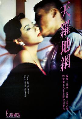 天罗地网1988HD国语中字