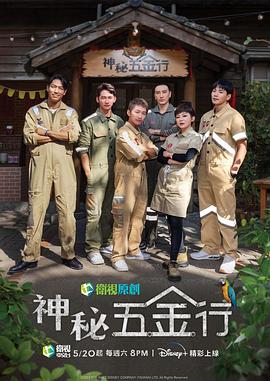 神秘五金行第13集(大结局)