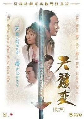 天蚕变国语第44集