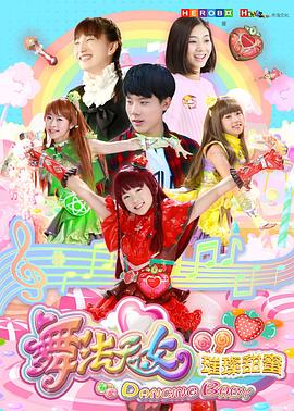 舞法天女之璀璨甜蜜第18集