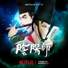 阴阳师第11集