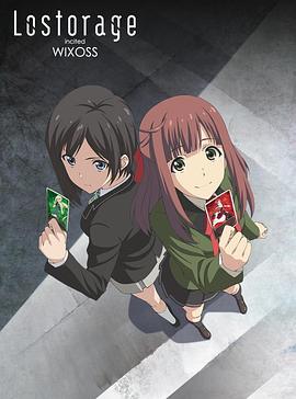 失忆煽动WIXOSS第06集