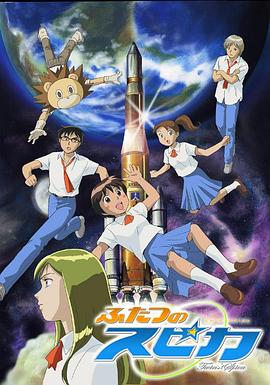 两颗Spica第19集