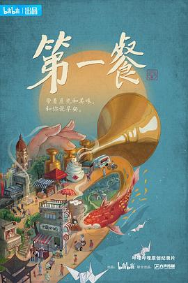 第一餐第一季第03集