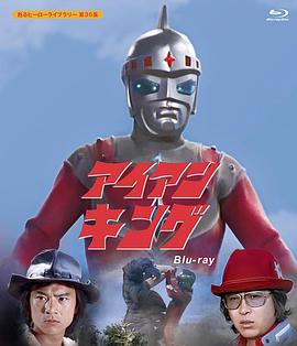 钢铁王第25集