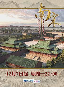 南宋第02集