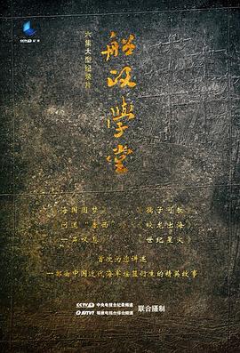 船政学堂第02集