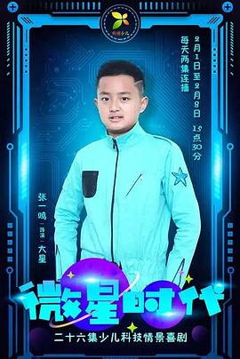 微星时代第23集