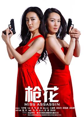 枪花第15集