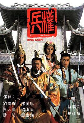 兵权国语第02集