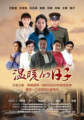 温暖的日子第16集