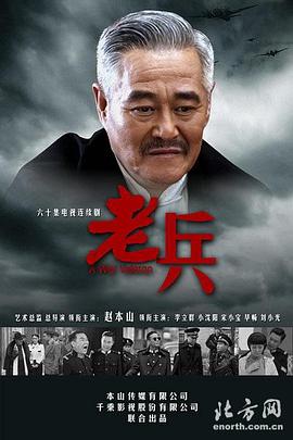 老兵第34集