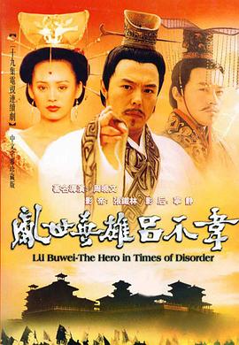 吕不韦传奇第15集