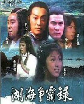 湖海争霸录粤语第58集
