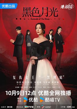 黑色月光国语第15集