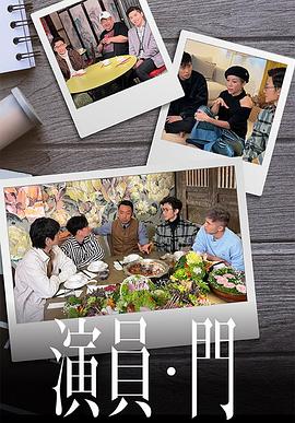 演员 • 门第05集