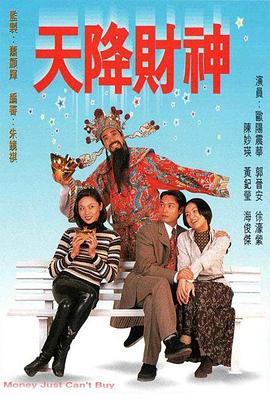 天降财神国语第16集