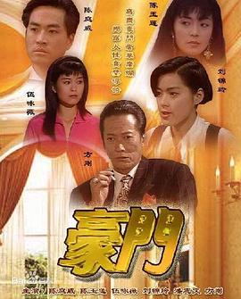 豪门国语第07集