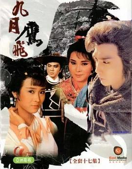 九月鹰飞国语第16集