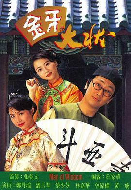 金牙大状国语第05集