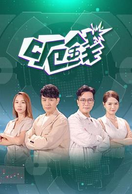 呃钱第09集