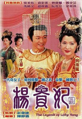 杨贵妃2000国语第01集