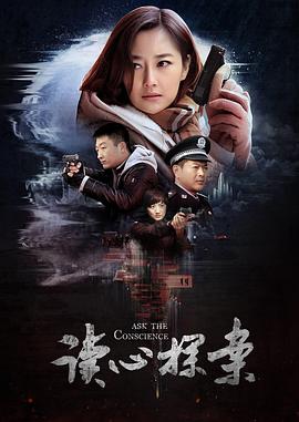 读心探案第24集