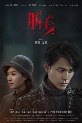 脱身第29集