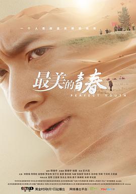 最美的青春第27集