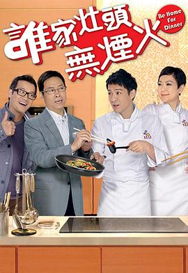 谁家灶头无烟火粤语第96集