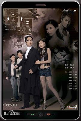 诱情转驳粤语第12集