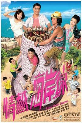 情越海岸线国语第16集