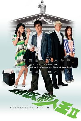 律政新人王第二部粤语第04集