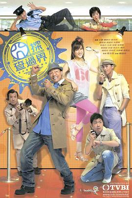 囧探查过界粤语第07集
