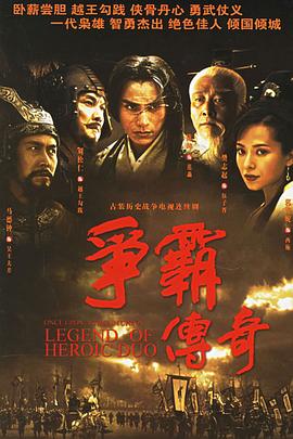争霸传奇国语第41集