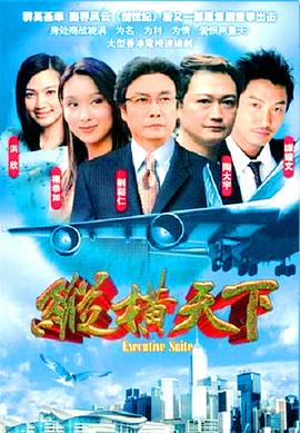 纵横天下国语第09集