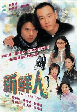 新鲜人国语第05集