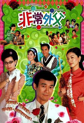 非常外父国语第4集