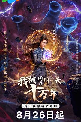 我被困在同一天十万年(全集)