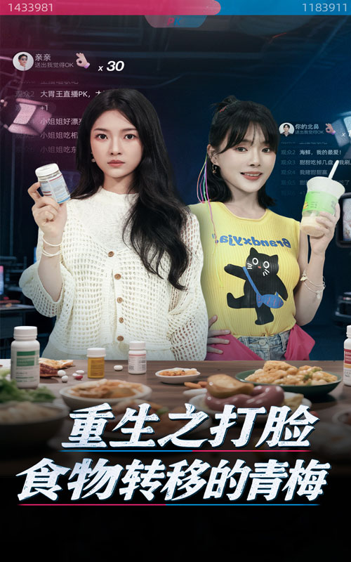 重生之打脸食物转移的青梅(全集)