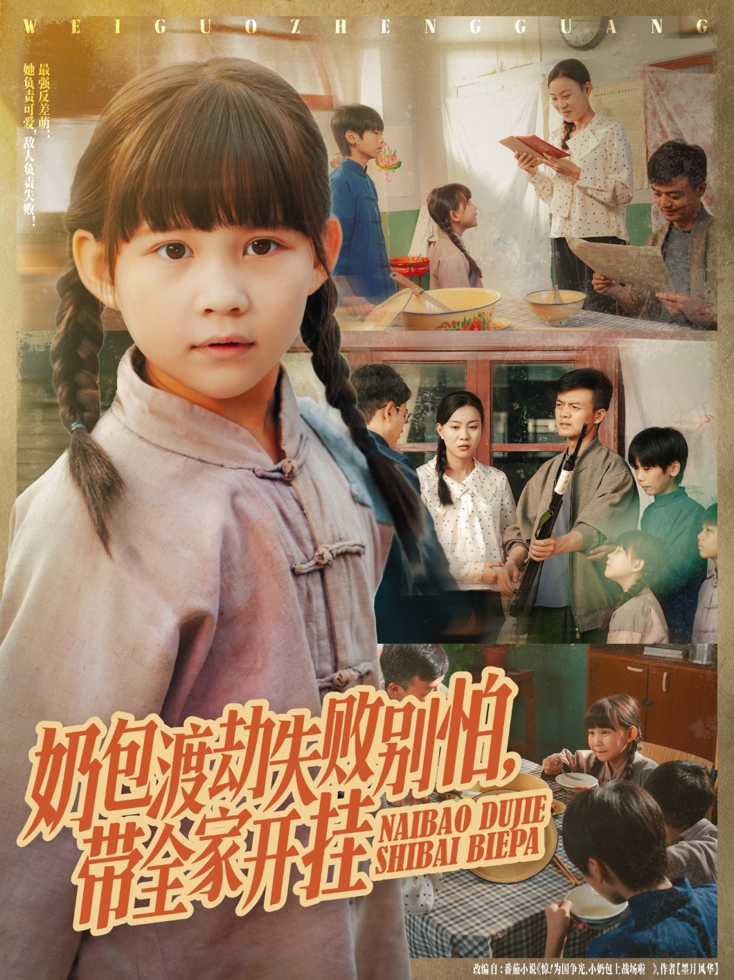 奶包渡劫失败别怕带全家开挂(全集)