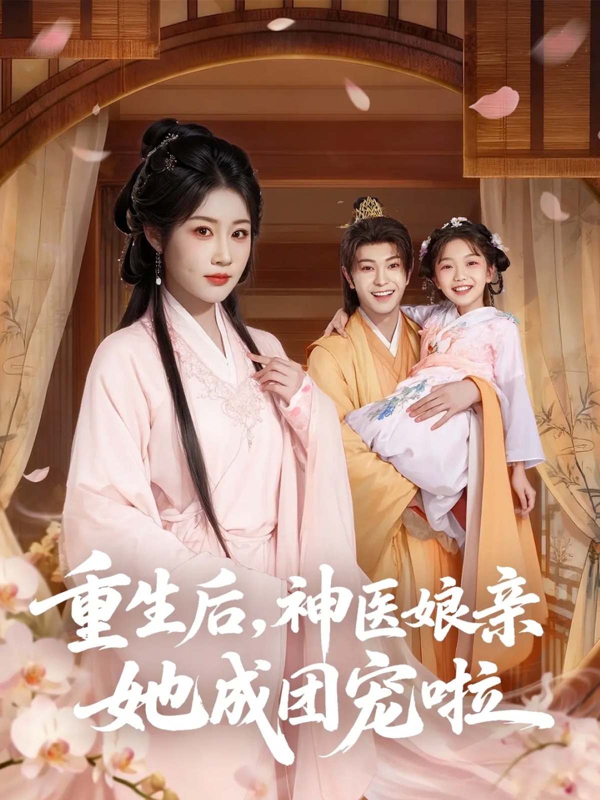 重生后神医娘亲她成团宠啦(全集)