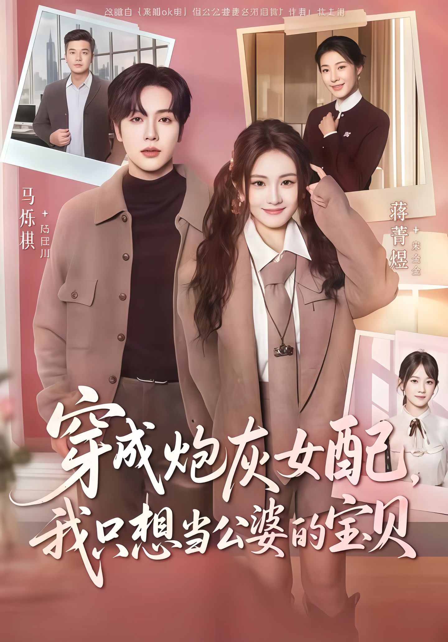 穿成炮灰女配我只想当公婆的宝贝(全集)