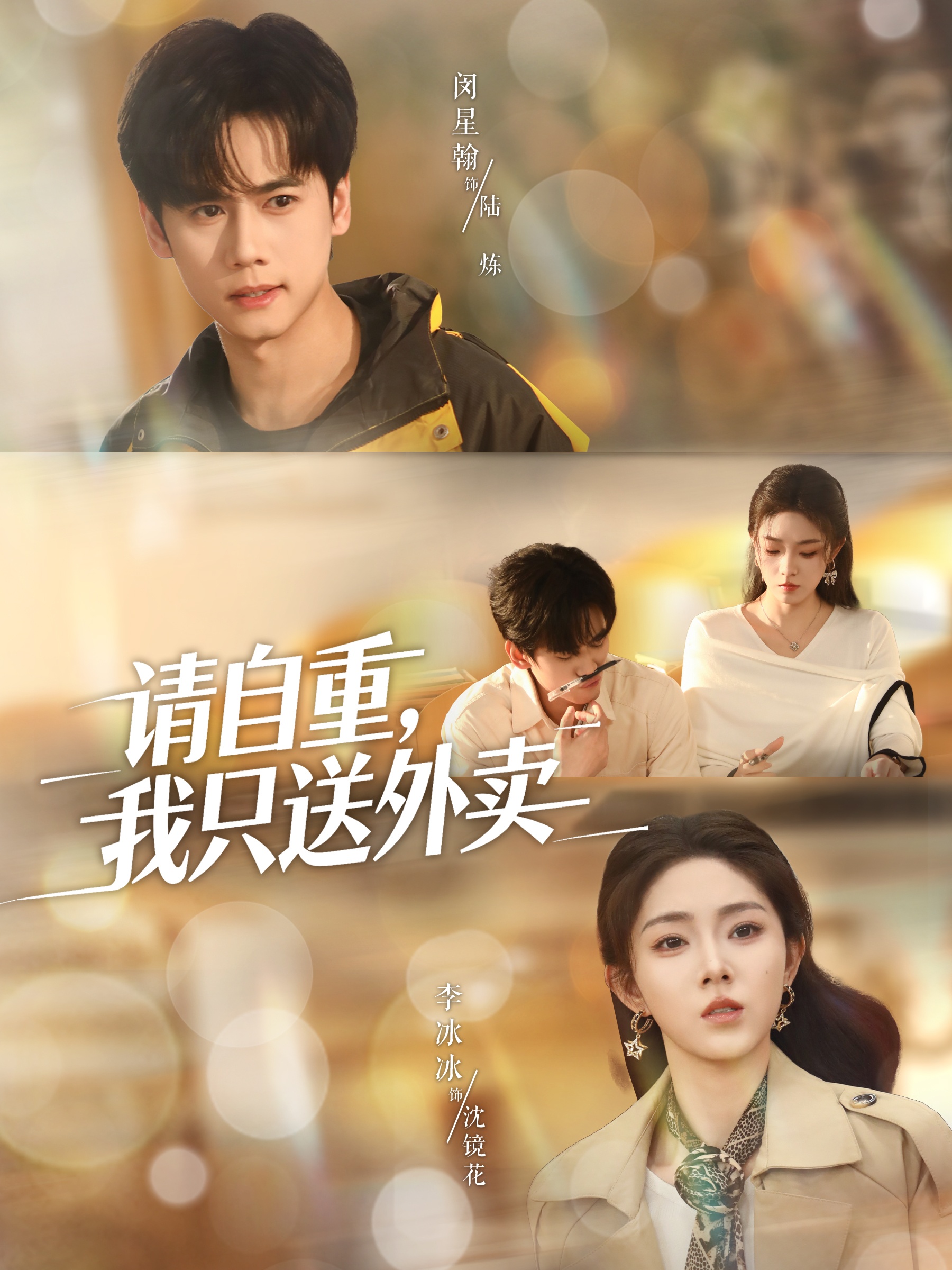 请自重我只送外卖(全集)