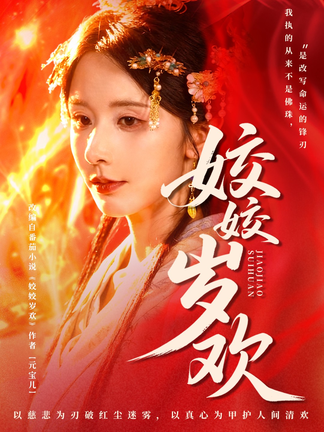 姣姣岁欢(全集)