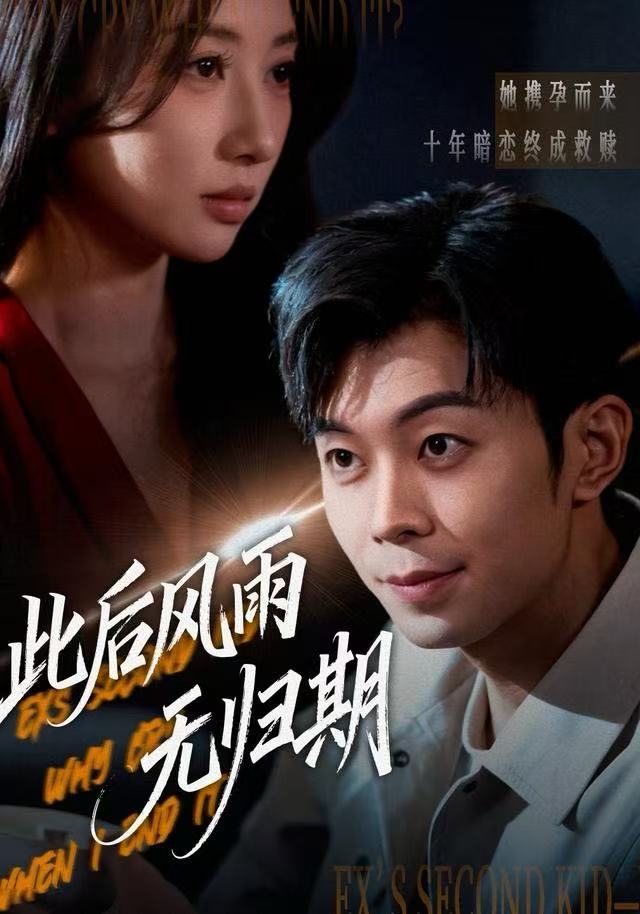 此后风雨无归期(全集)