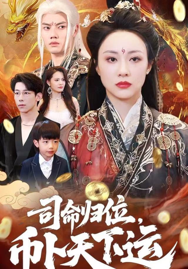 司命归位，币卜天下运