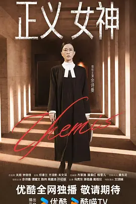 正义女神国语(全集)