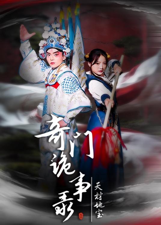 奇门诡事录(全集)