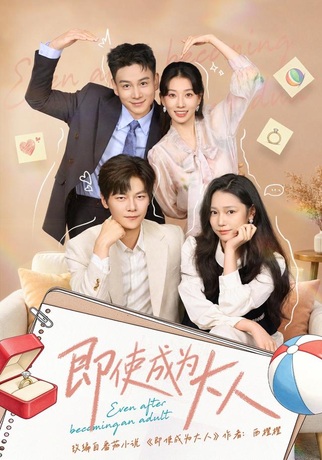 即使成为大人短剧(全集)
